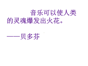 人音版(五线谱)九年级下册音乐《军民团结一家亲》(一等奖课件).pptx