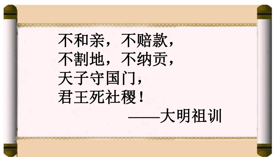 人教部编版七下历史17明朝的灭亡课件-(共21张).pptx_第1页