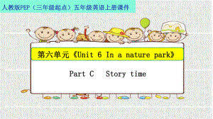 人教版PEP(三年级起点)五年级英语上册Unit-6-Part-C-Story-time课件.pptx--（课件中不含音视频）