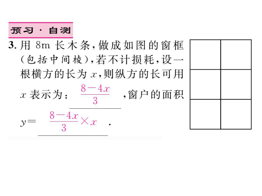 九年级数学下册-15-二次函数的应用课件-(新版)湘教版.ppt_第3页