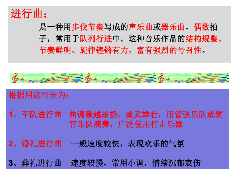 人音版音乐七年级下册《行进中的歌》课件.ppt（纯ppt,无音视频）_第2页