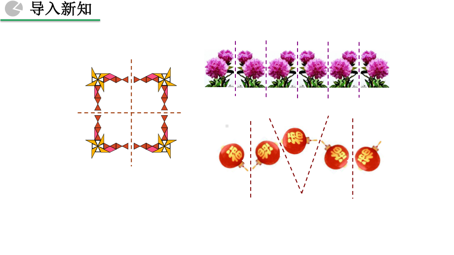 人教版八年级上册数学132-画轴对称图形优秀课件.pptx_第3页