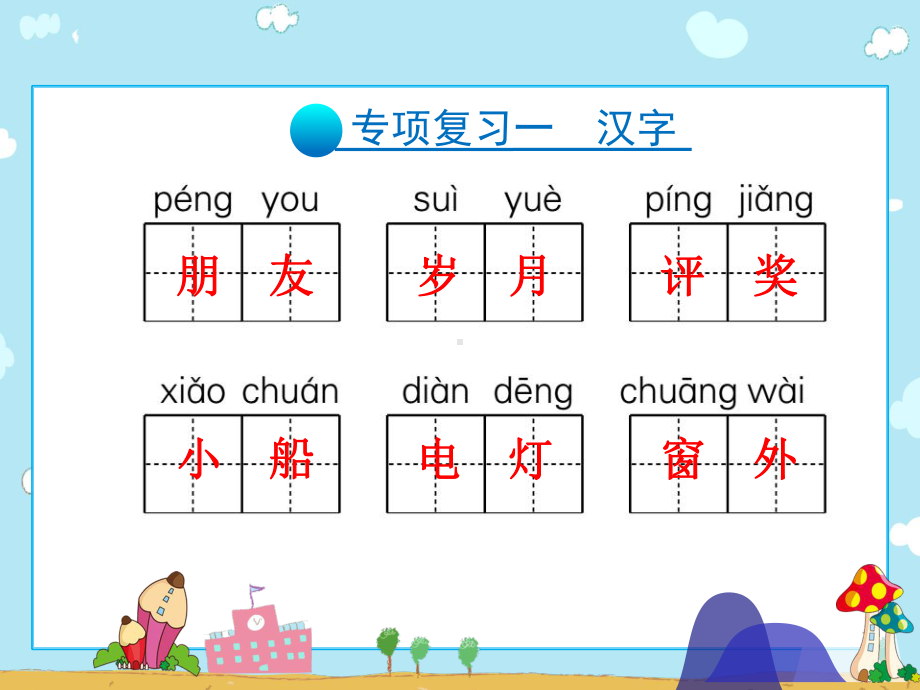 人教(部编版)二年级上册语文课件期末专项复习.pptx_第3页