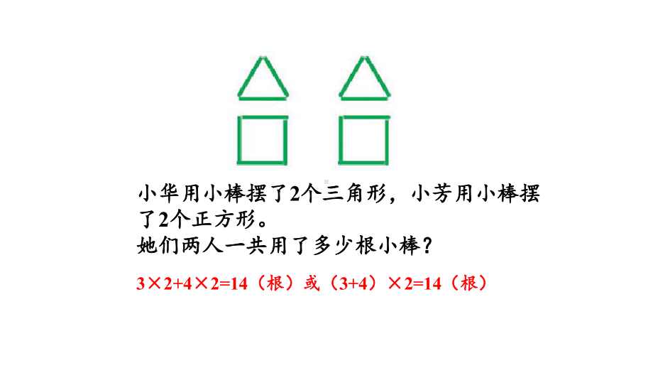 五年级上册数学化简含有字母的式子苏教版课件.pptx_第3页