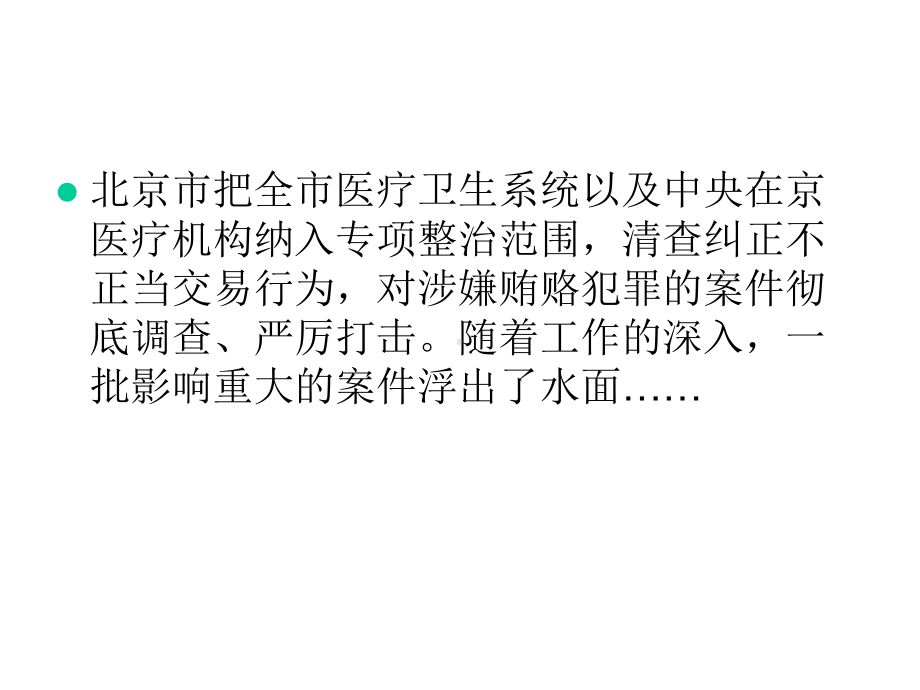 典型案例的警示教育岗位廉政教育和廉政风险培训教材课件.pptx_第3页