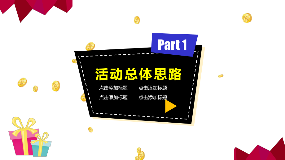 共色动感扁平化双十二活动模板课件.pptx_第3页