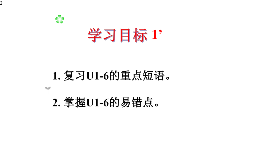 人教版新目标英语七年级下册期中复习-重点短语及易错题课件.pptx_第2页