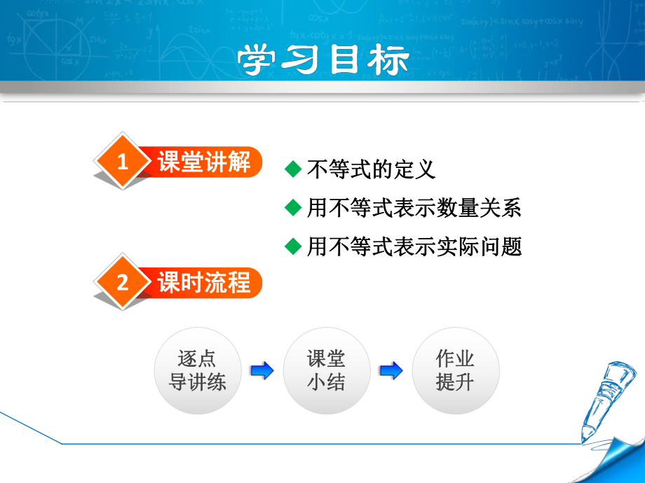 冀教版七年级数学上册第10章一元一次不等式和一元一次不等式组课件.ppt_第2页