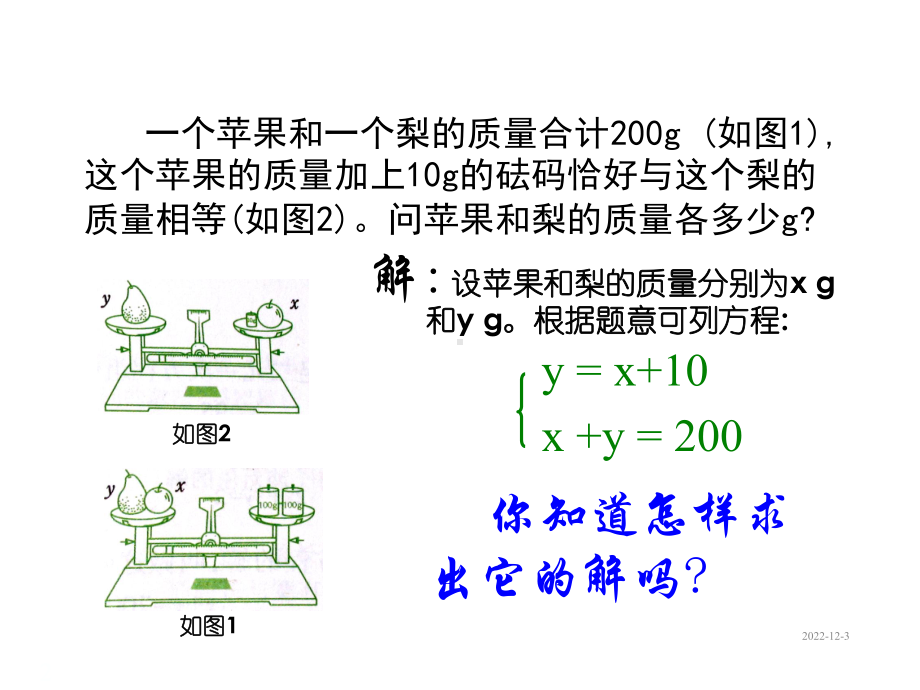 人教版七年级数学下册课件代入法解二元一次方程组.ppt_第2页