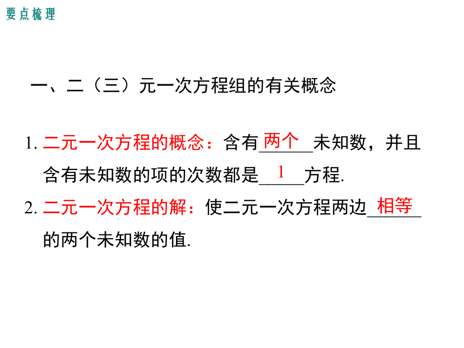 冀教版初一数学下册《第六章-小结与复习》课件.ppt_第2页