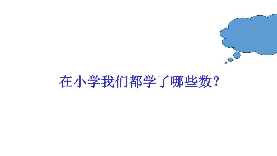 人教版七年级数学上册12有理数-课件ppr优秀课件.ppt_第3页