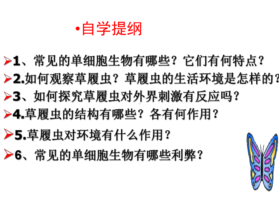 人教版生物单细胞生物课件.pptx_第2页