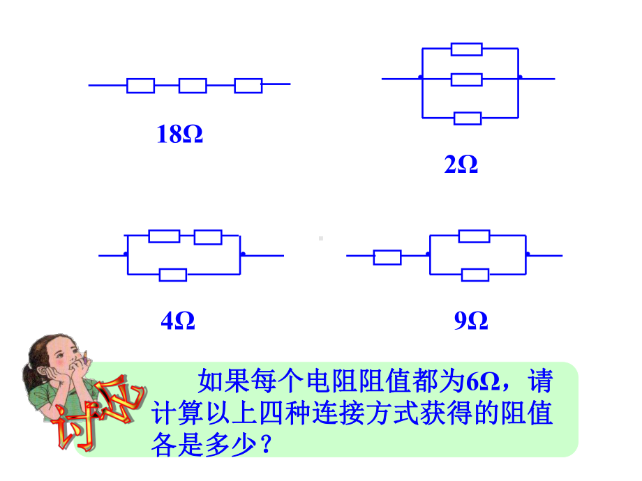 中考物理电学专题辅导课件-暗箱问题(共48张).ppt_第3页