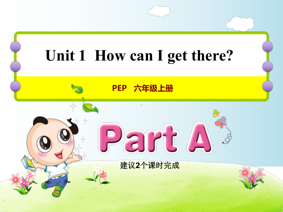 人教PEP六年级英语上册课件Unit-1.ppt--（课件中不含音视频）_第1页