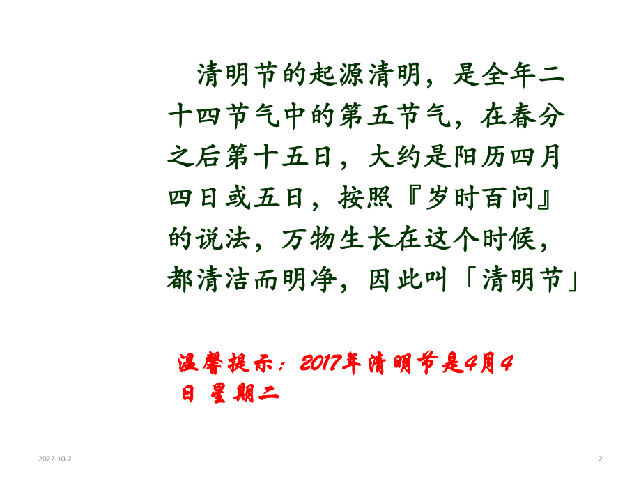 五年级下册主题班会课件-清明节文明祭祀-防火安全-全国通用.ppt_第2页