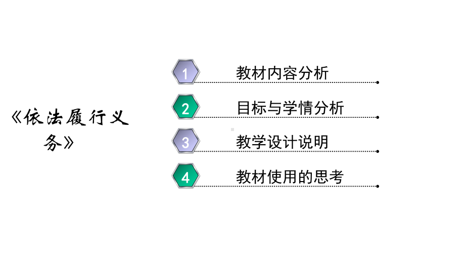 人教版道德与法治八年级下册《依法履行义务》课件(同名54).pptx_第2页