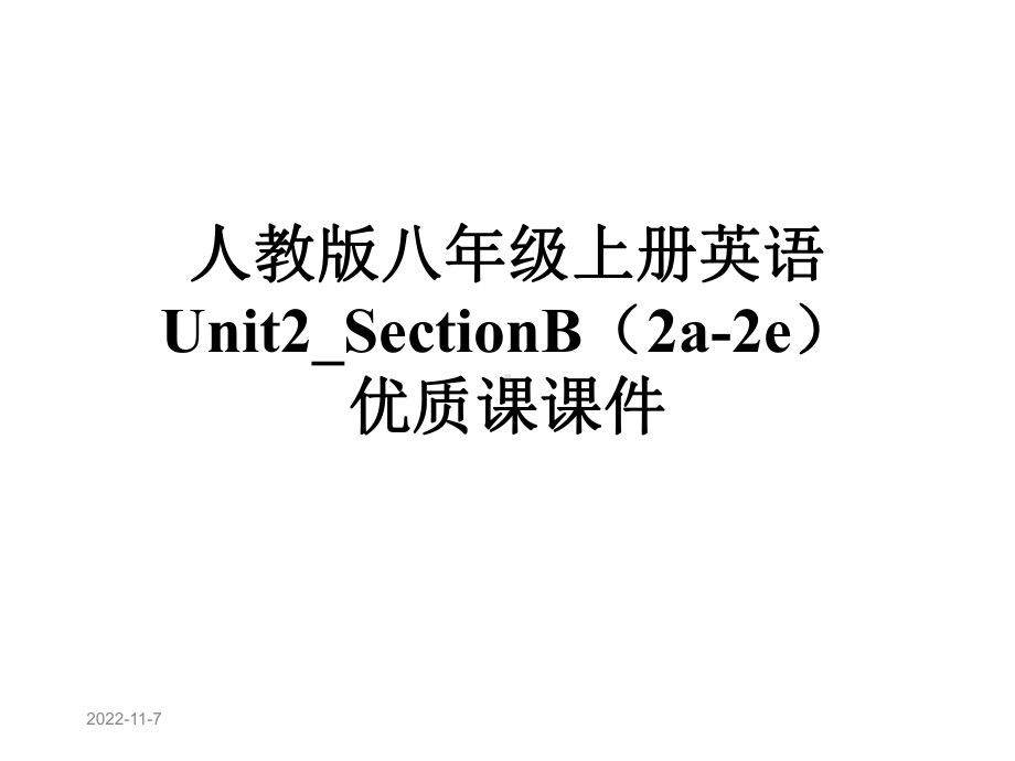 人教版八年级上册英语Unit2-SectionB(2a-2e)优质课课件.pptx--（课件中不含音视频）_第1页