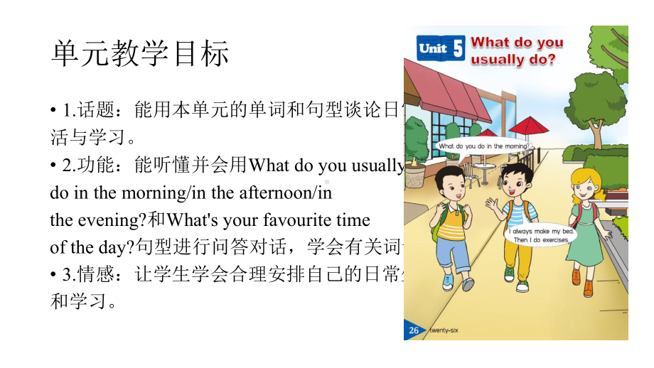 五年级上册英语课件-Unit5--What-do-you-usually-do？｜湘鲁版-(共30张).ppt--（课件中不含音视频）_第2页