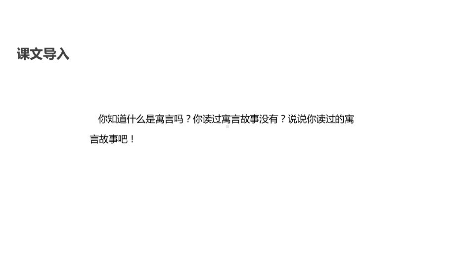 冀教版小学语文六年级下册课件：9揠苗助长∣(共19张).ppt_第2页