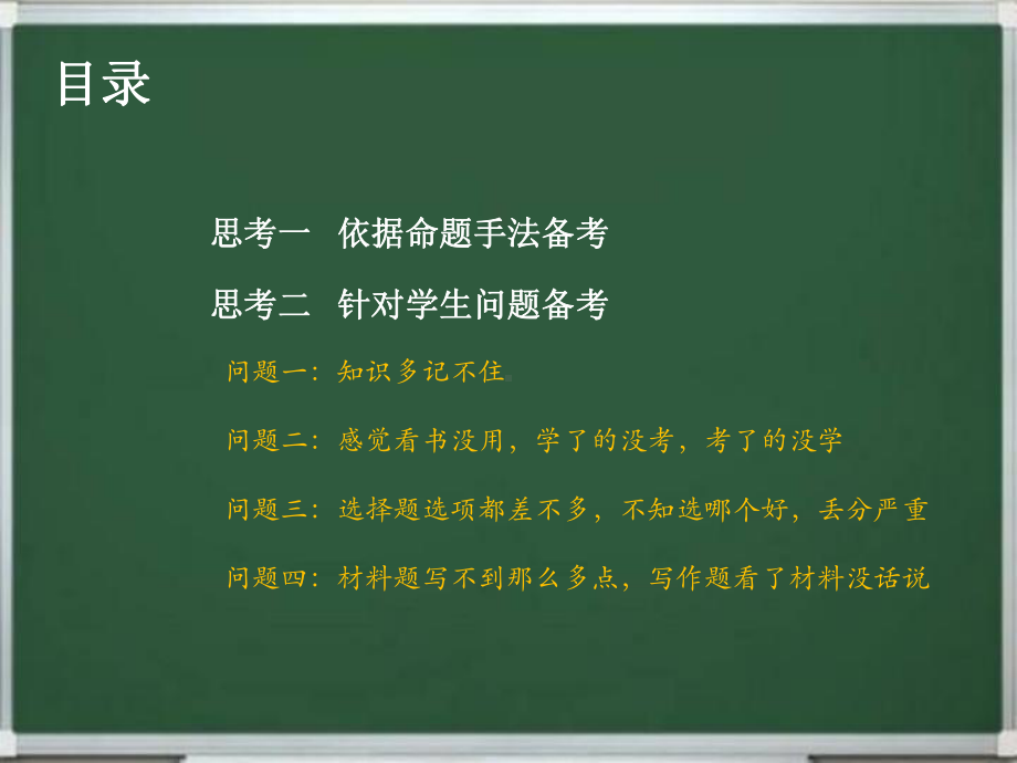 从新高考评价体系出发-2021高三历史第一轮复习备考策略课件.pptx_第2页