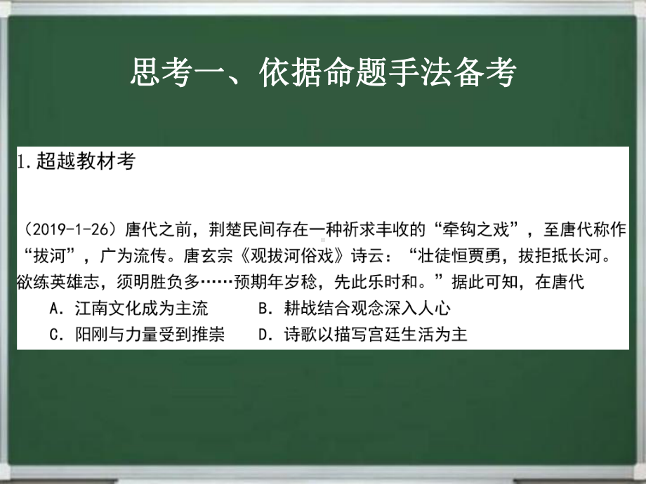 从新高考评价体系出发-2021高三历史第一轮复习备考策略课件.pptx_第3页