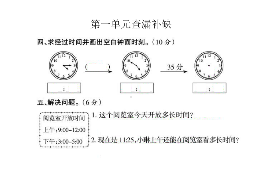 人教版三年级数学上册三年级数学查漏补缺课件.ppt_第3页