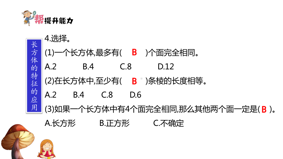 人教数学五年级下册：第3单元-长方体和正方体-拓展课件.pptx_第3页