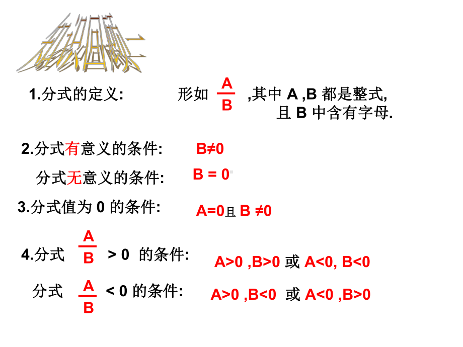 人教版数学八年级上册第十五章分式复习课件.ppt_第2页