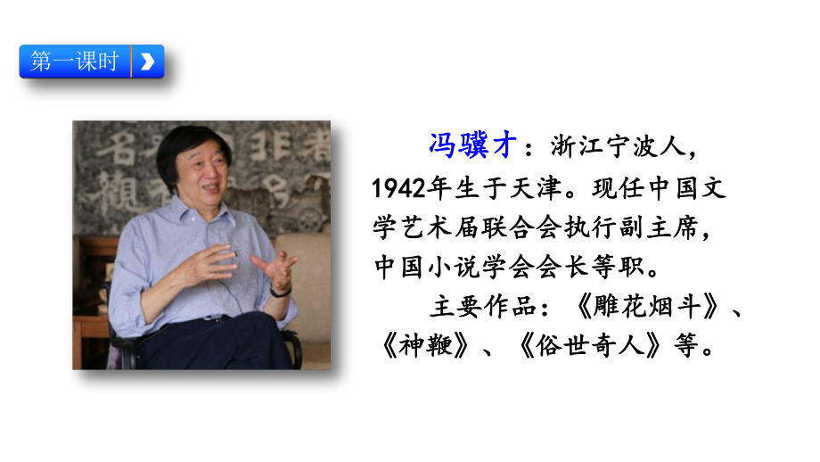 -2020年部编版小学五年级语文下册：14-刷子李课件.pptx_第3页