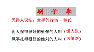 -2020年部编版小学五年级语文下册：14-刷子李课件.pptx