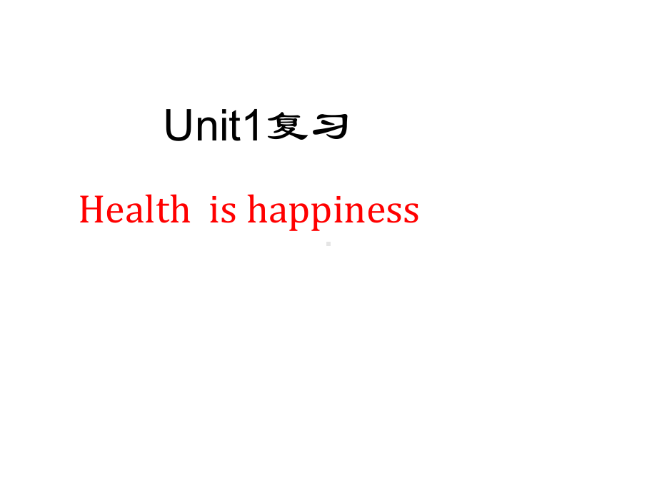 人教英语八年级英语下unit1复习课件.ppt_第1页