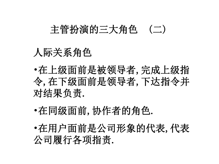 主管的角色与认知课件.ppt_第3页