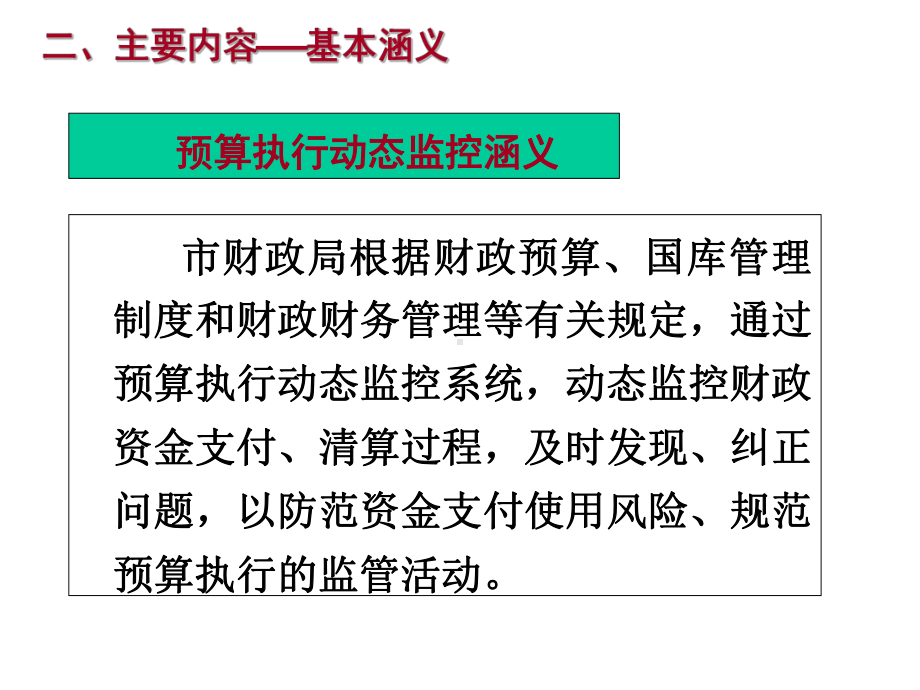 加强预算执行管理与监督课件.pptx_第3页