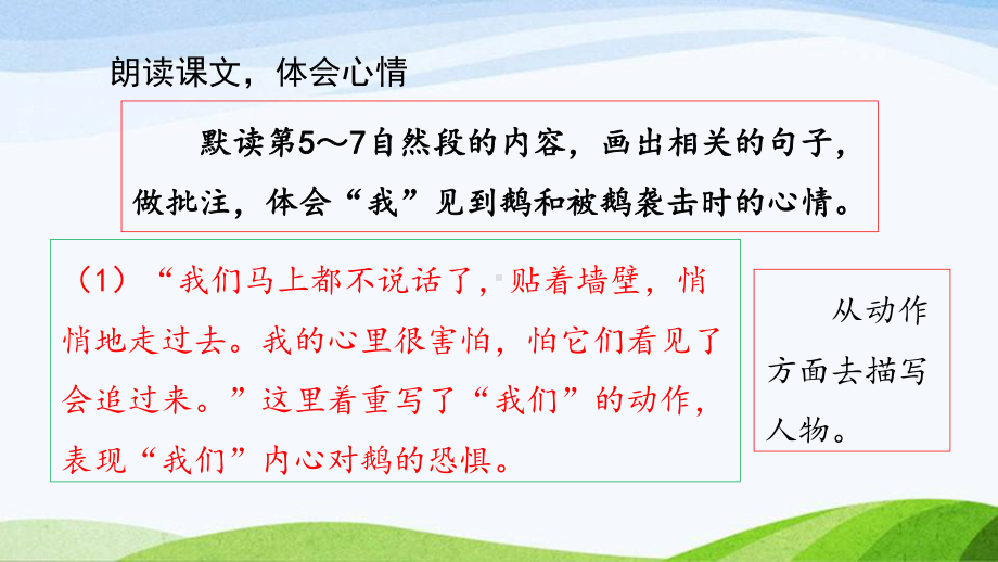 2023上部编版语文四年级上册《18. 牛和鹅第二课时》.pptx_第3页