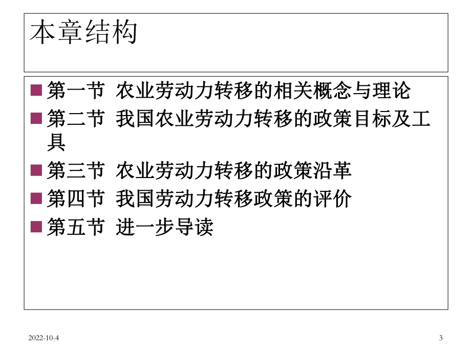 农业政策学课件-第10章-农业劳动力转移政策.ppt_第3页