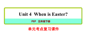 人教pep版五年级英语下册第四单元知识点复习整理课件.pptx