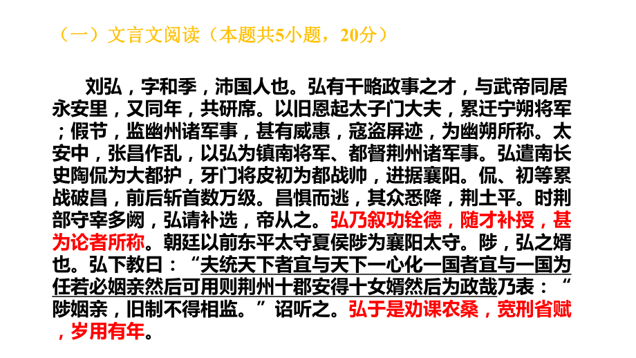 丹徒高中2021高二语文期末试卷讲评课件.pptx_第2页