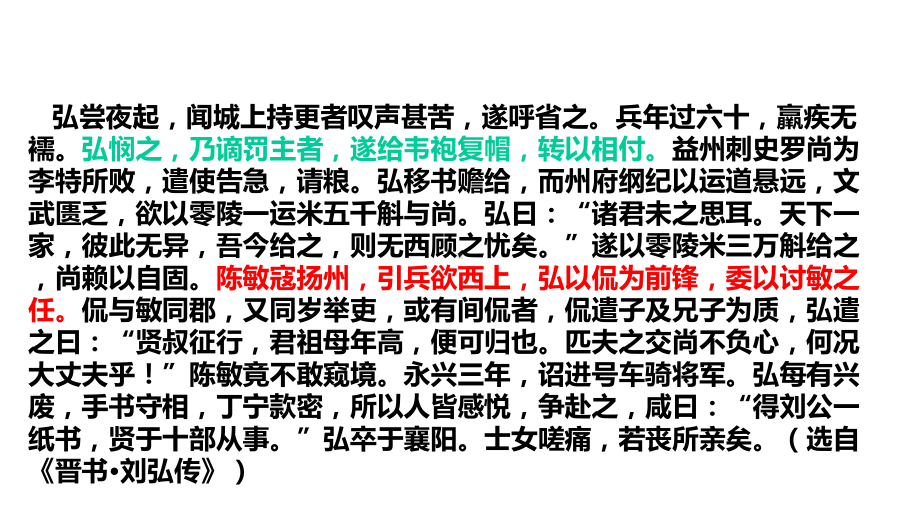 丹徒高中2021高二语文期末试卷讲评课件.pptx_第3页