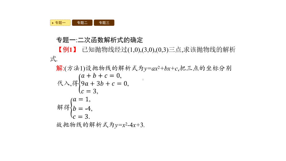 九年级数学上册第二十二章二次函数本章整合课件新版新人教版.pptx_第3页