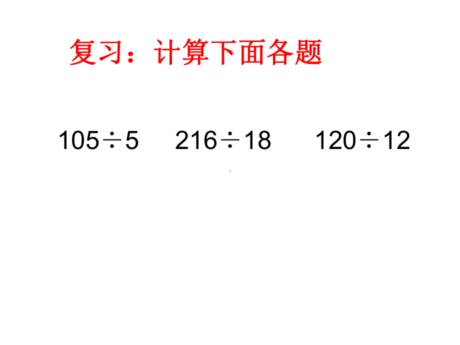 (北师大版)-五年级数学上册精打细算课件.ppt_第2页