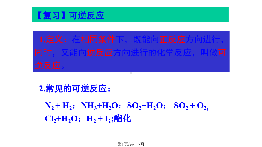 化学平衡课件.pptx_第1页