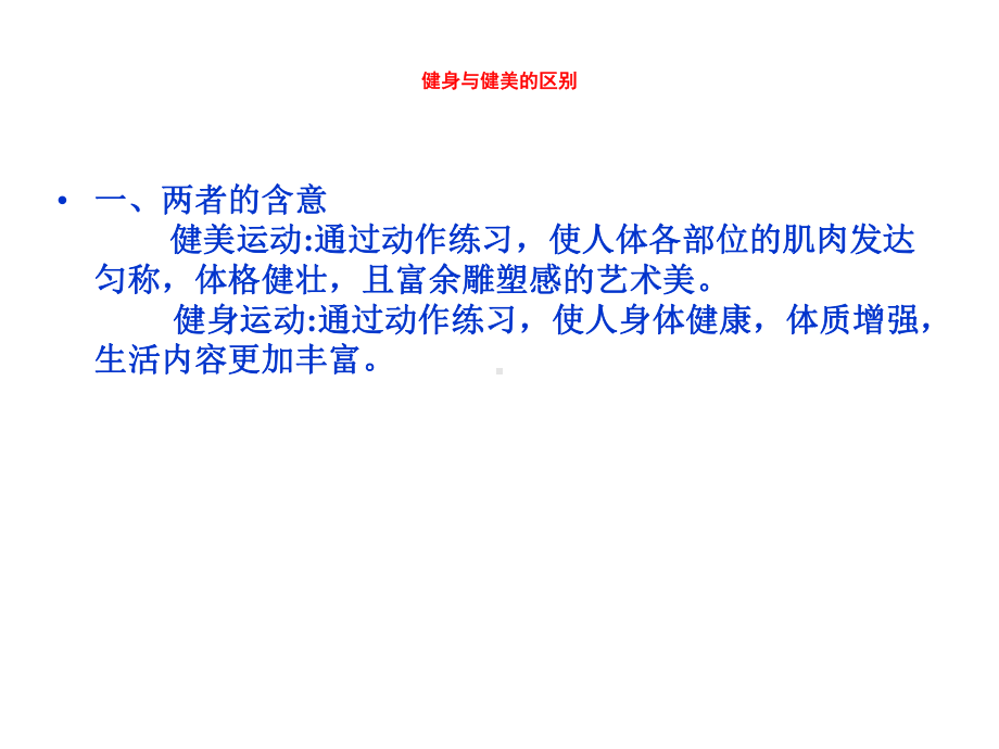 健身健美课件.ppt_第3页