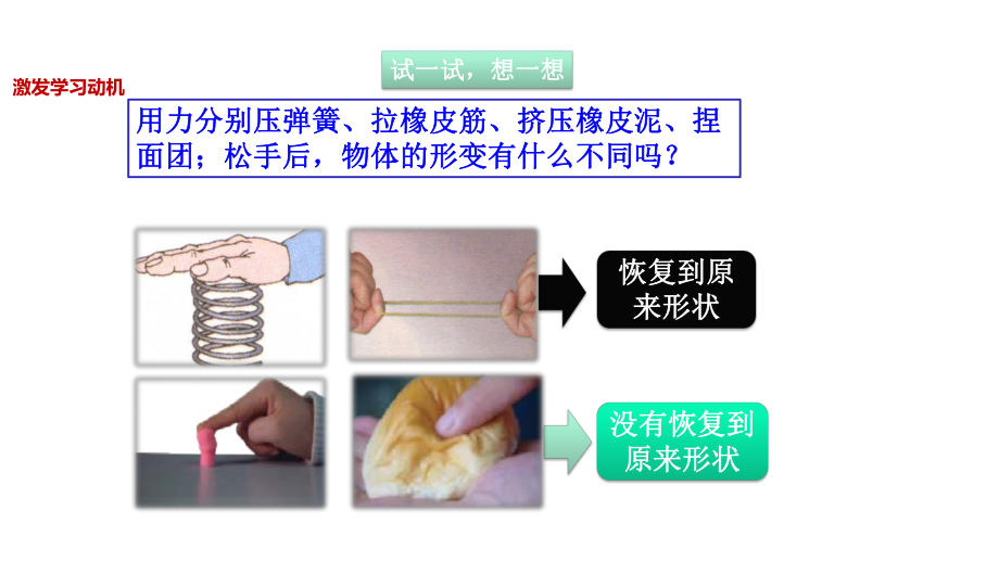 人教版八年级物理下册《弹力》课件.pptx_第2页