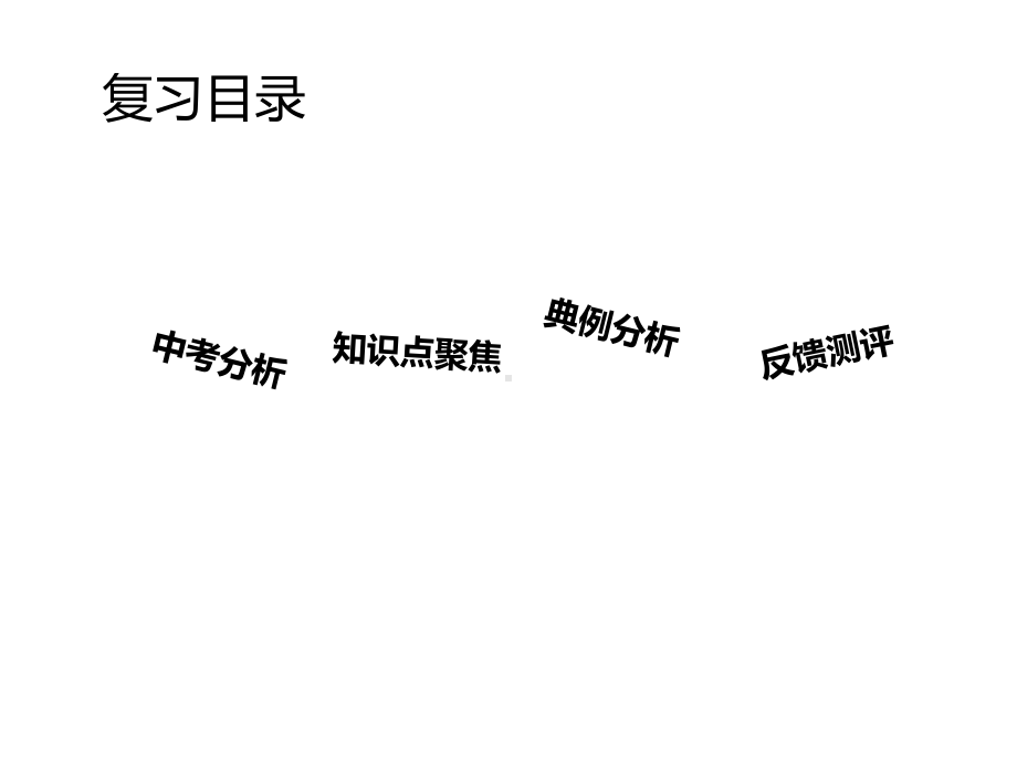 初中数学-第二章直角三角形的边角关系复习课教学课件设计.ppt_第3页