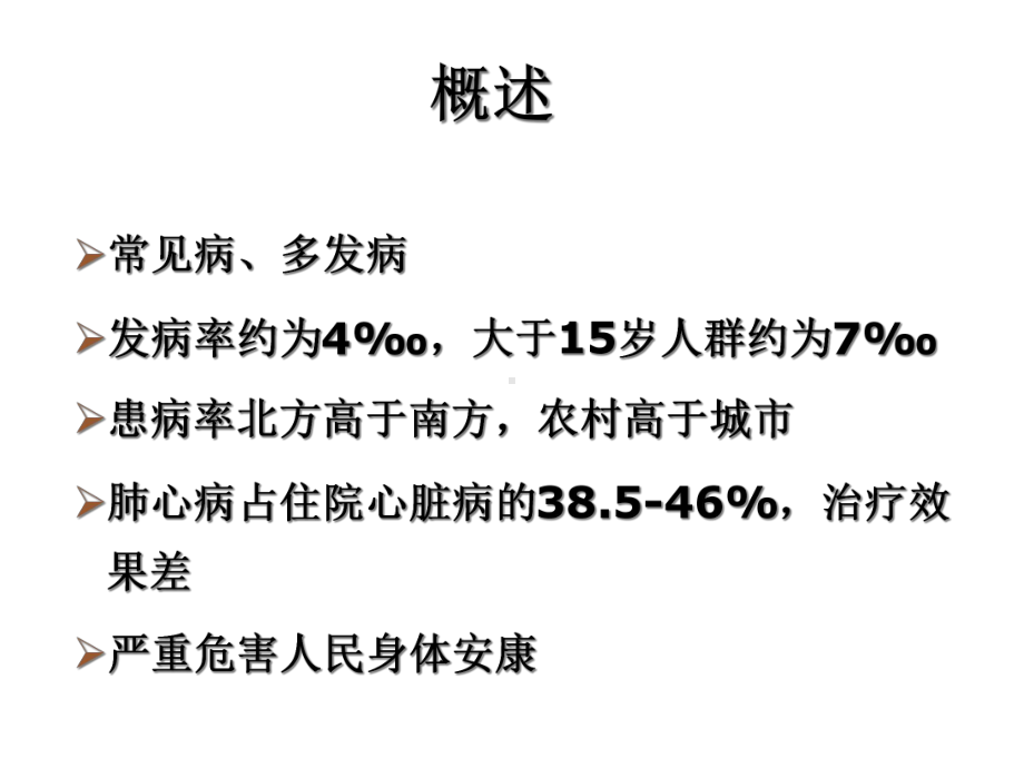 内科学肺心病课件.ppt_第2页