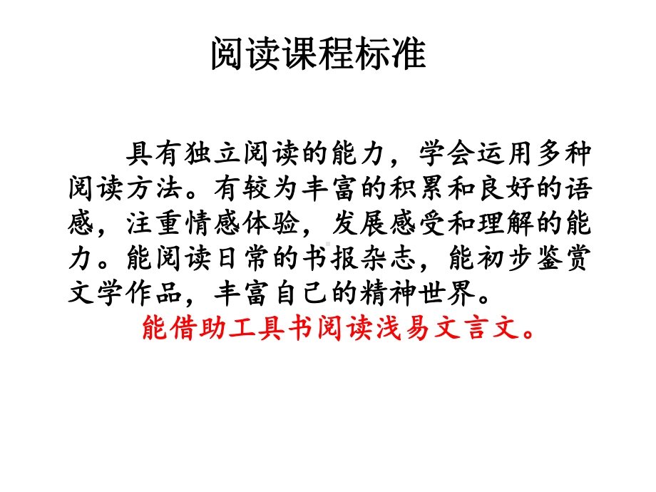 中考语文文言文复习策略课件.ppt_第3页