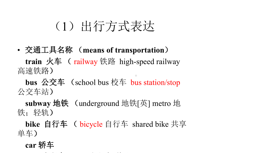 人教版七年级下册Unit-3-How-do-you-get-to-school-语法详解和练习(PP课件.pptx-(课件无音视频)_第3页