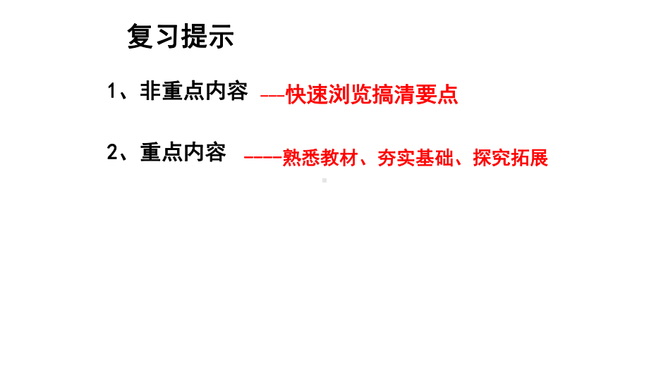 人教版七年级道德与法治上册中考知识点复习课件.ppt_第1页