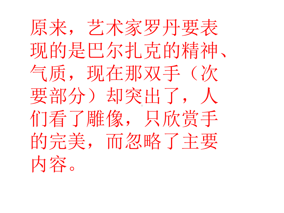 作文要详略得当课件.ppt_第3页