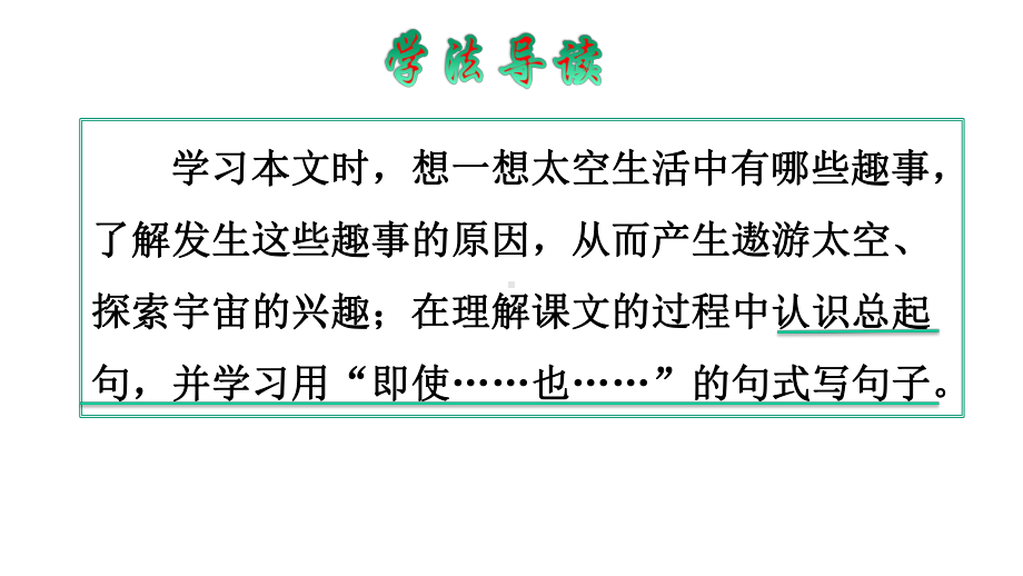 二年级语文下册《太空生活趣事多》第二课时精讲课件.pptx_第3页